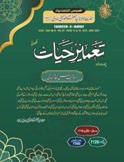 Tameer-Khususi-Shumara-May-June-2025