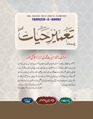 Tameer-Hayat-25-June-2026