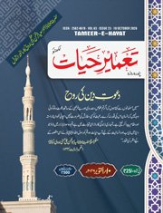 Tameer-Hayat-10-Oct-2026